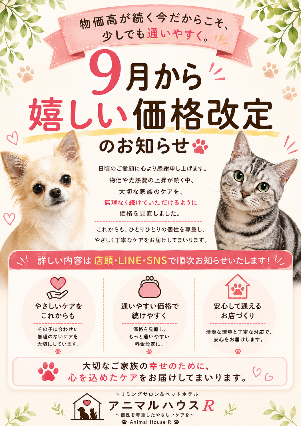 価格改定